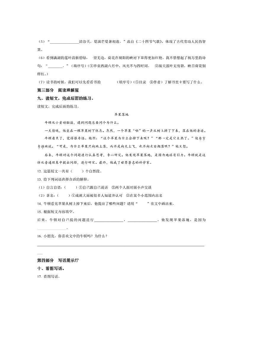 2024～2025学年重庆市秀山县统编版二年级下册期末考试语文试卷(含答案)第3页