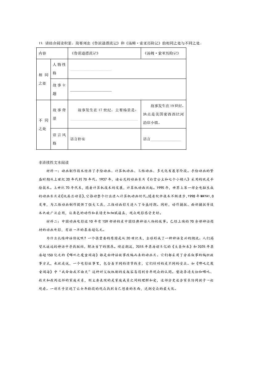 2024～2025学年江西省南昌市市区六年级下册期末考试语文试卷(含答案)第3页