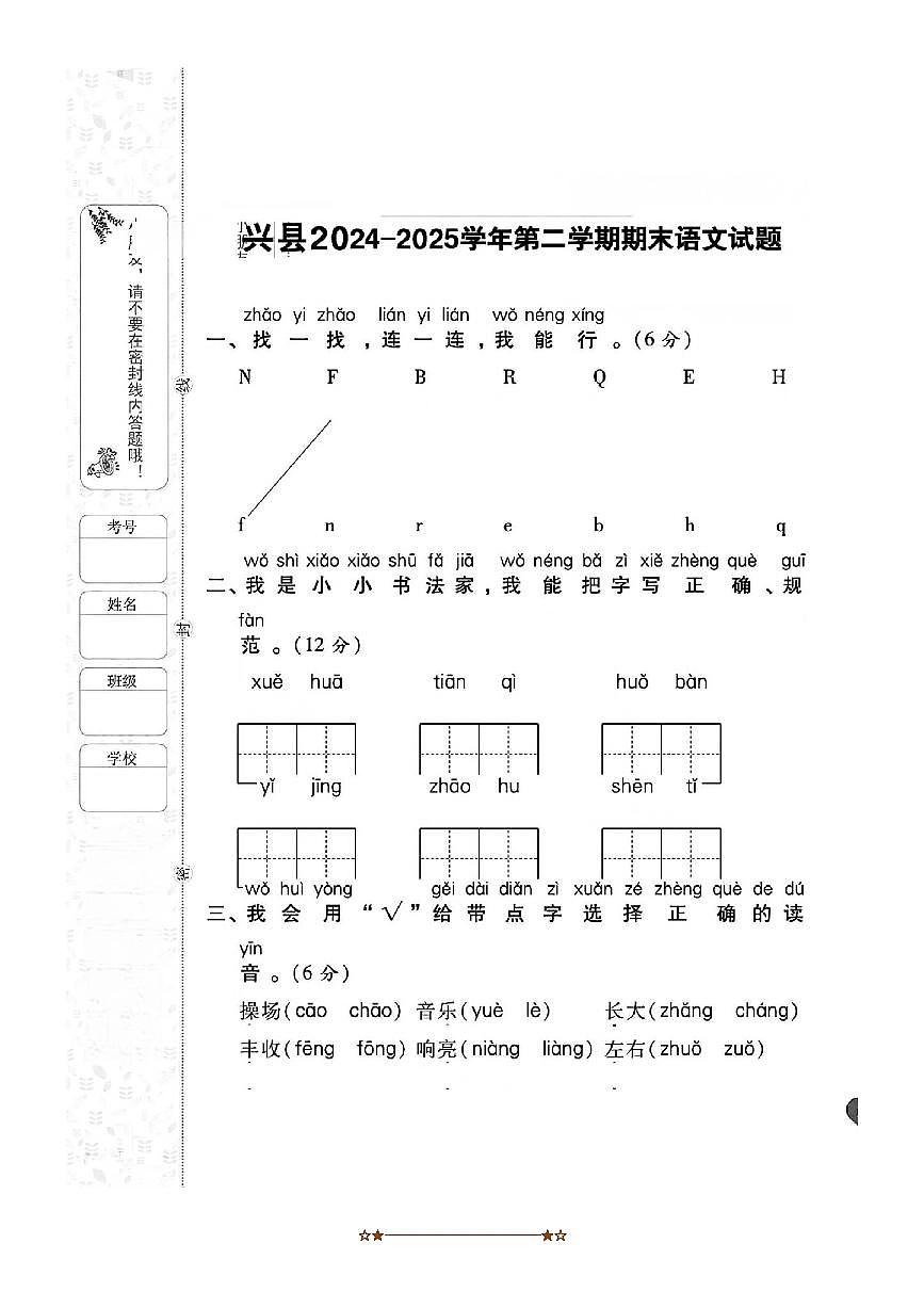 2024～2025学年山西省吕梁市兴县二年级下册下期末语文试卷(无答案)第1页