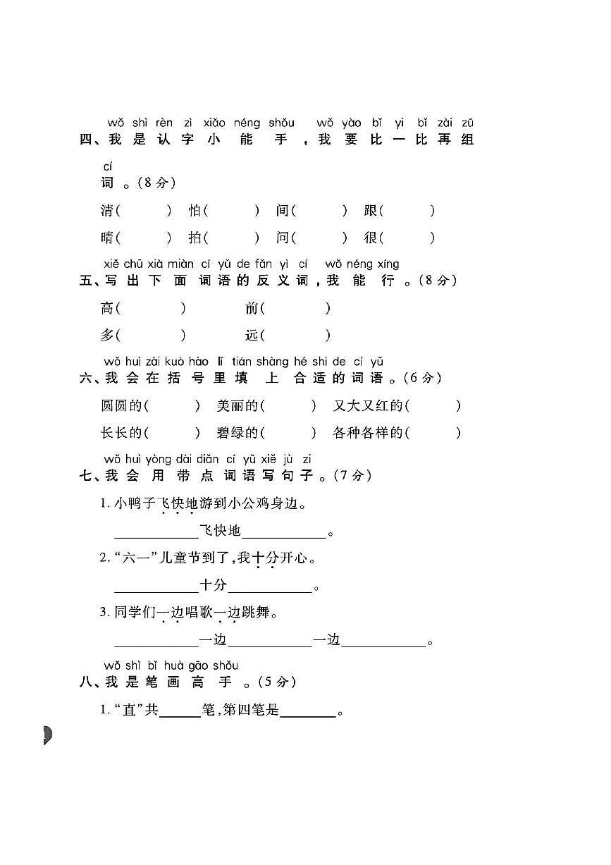 2024～2025学年山西省吕梁市兴县二年级下册下期末语文试卷(无答案)第2页