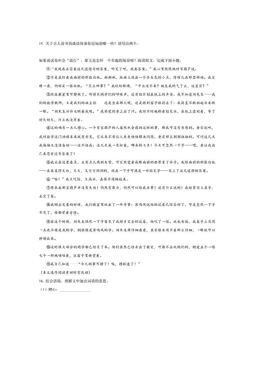 2024～2025学年江西省南昌市市区四年级下册期末考试语文试卷(含答案)第3页