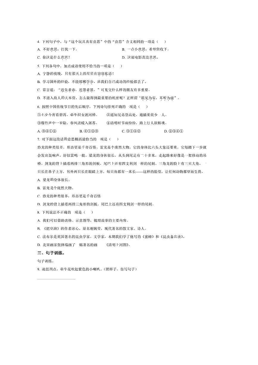 2024～2025学年安徽省亳州市三年级下册期末考试语文试卷(含答案)第2页