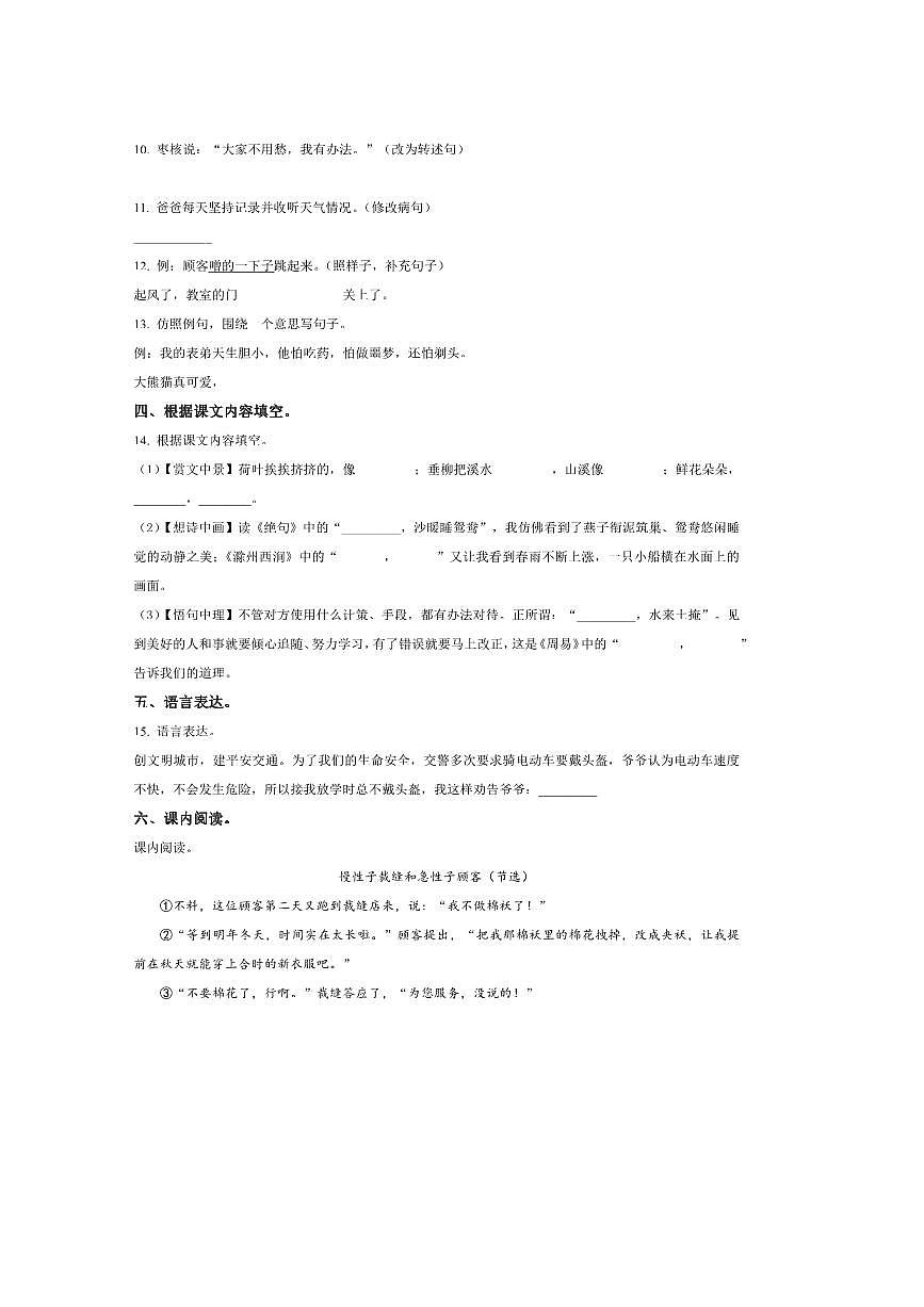 2024～2025学年安徽省亳州市三年级下册期末考试语文试卷(含答案)第3页