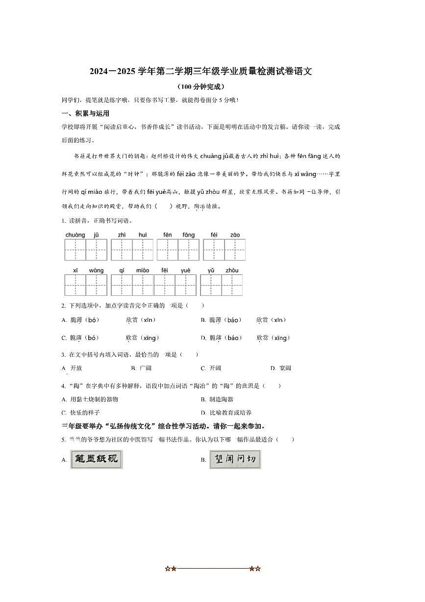 2024～2025学年江西省南昌市市区三年级下册期末考试语文试卷(含答案)第1页