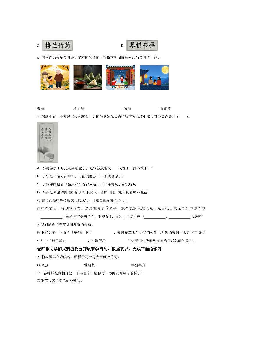 2024～2025学年江西省南昌市市区三年级下册期末考试语文试卷(含答案)第2页