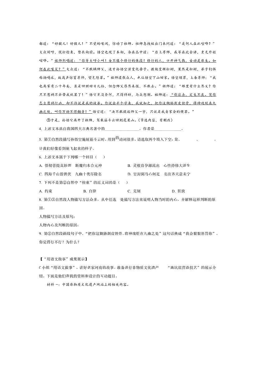 2024～2025学年河南省郑州市经开区五年级下册期末考试语文试卷(含答案)第2页