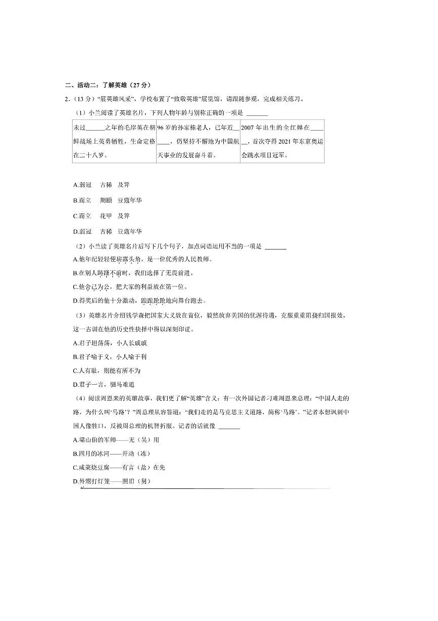 2024～2025学年浙江省金华市兰溪市五年级(下)期末语文试卷(含答案)第2页