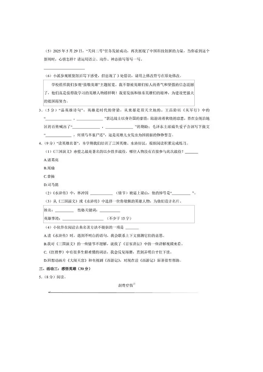 2024～2025学年浙江省金华市兰溪市五年级(下)期末语文试卷(含答案)第3页