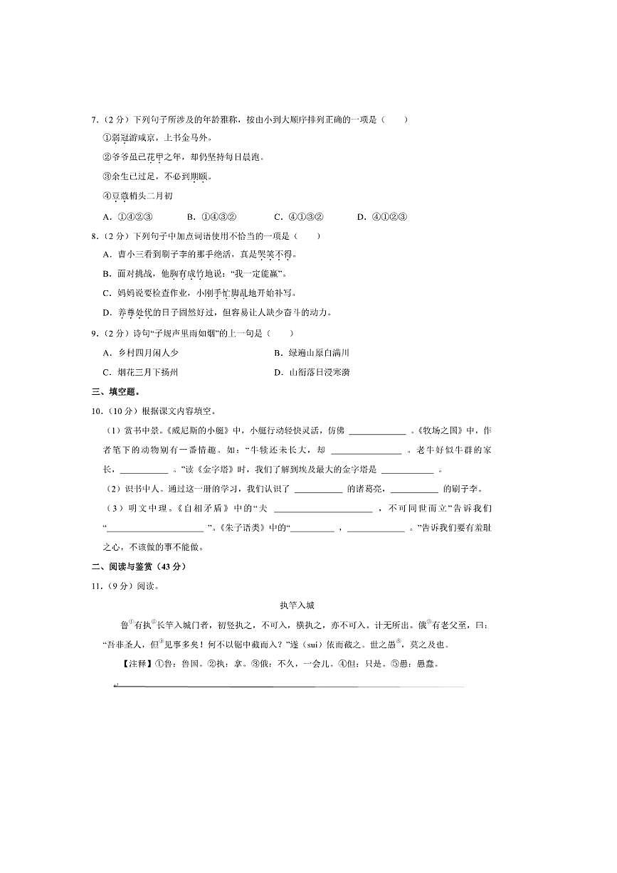 2024～2025学年江苏省徐州市丰县五年级(下)期末语文试卷(含答案)第2页