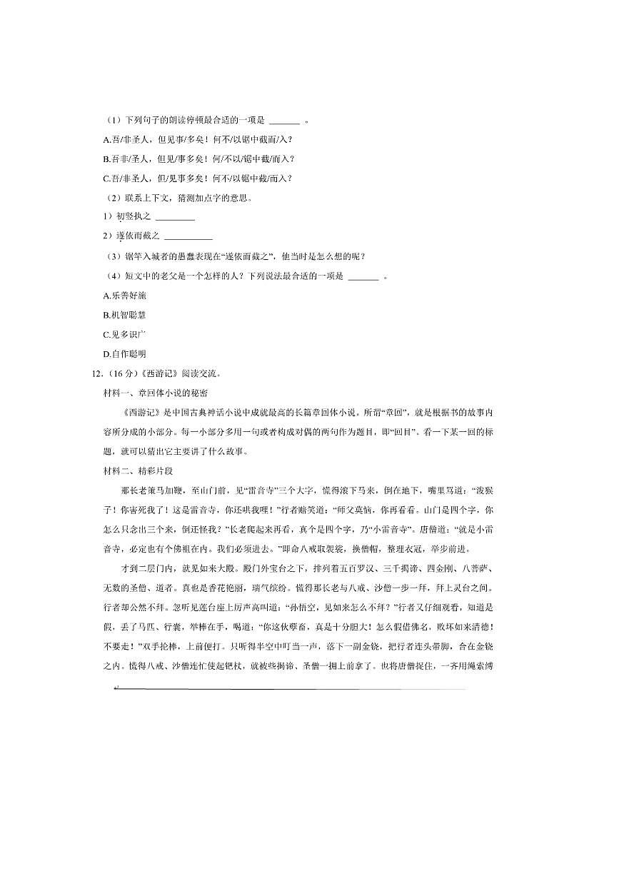 2024～2025学年江苏省徐州市丰县五年级(下)期末语文试卷(含答案)第3页
