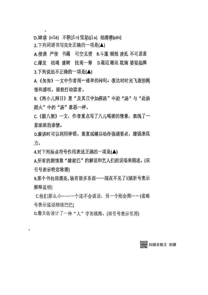 2022～2023学年四川省成都市金堂县六年级下学生学业质量监测语文试卷(无答案)第2页