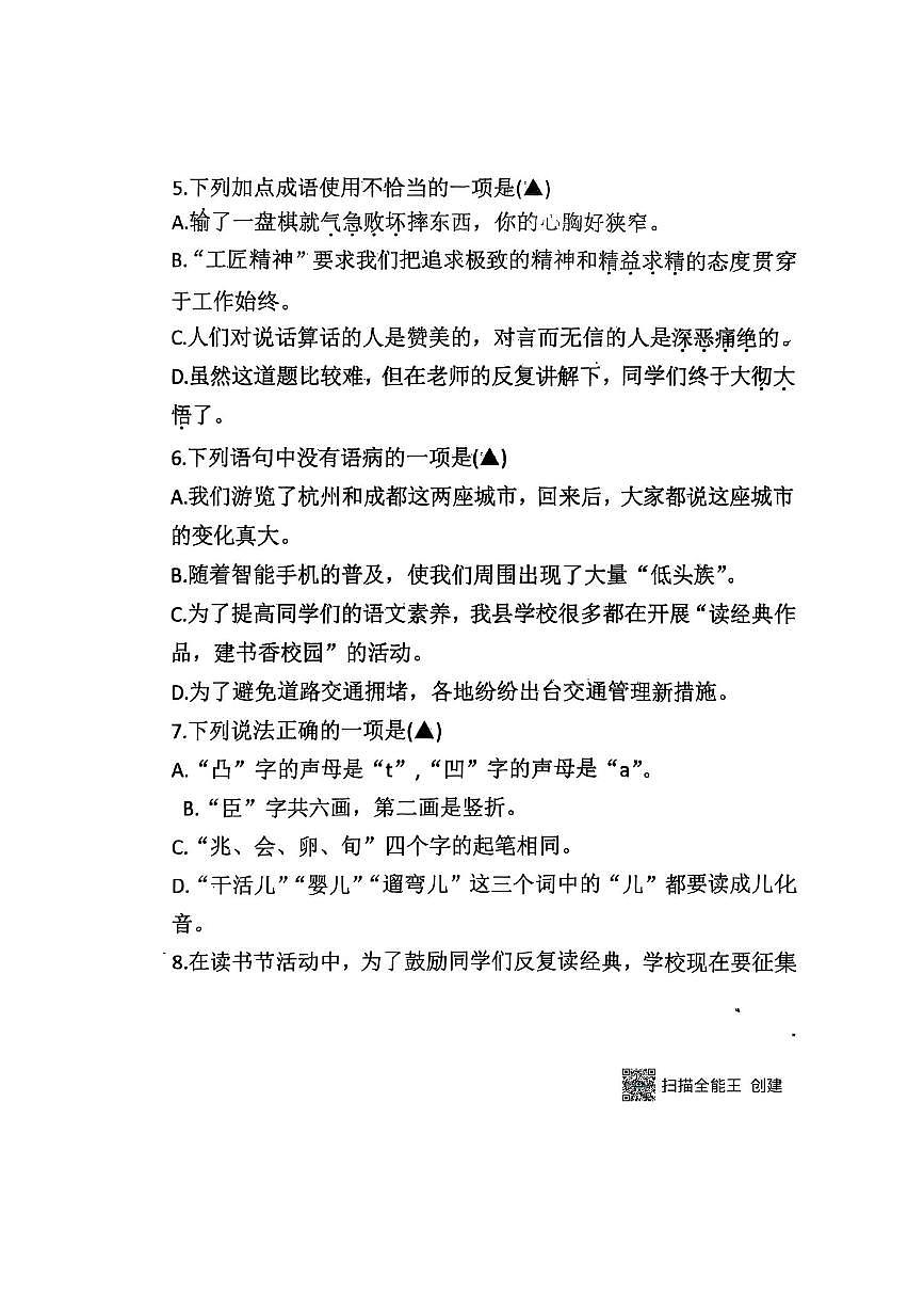 2022～2023学年四川省成都市金堂县六年级下学生学业质量监测语文试卷(无答案)第3页