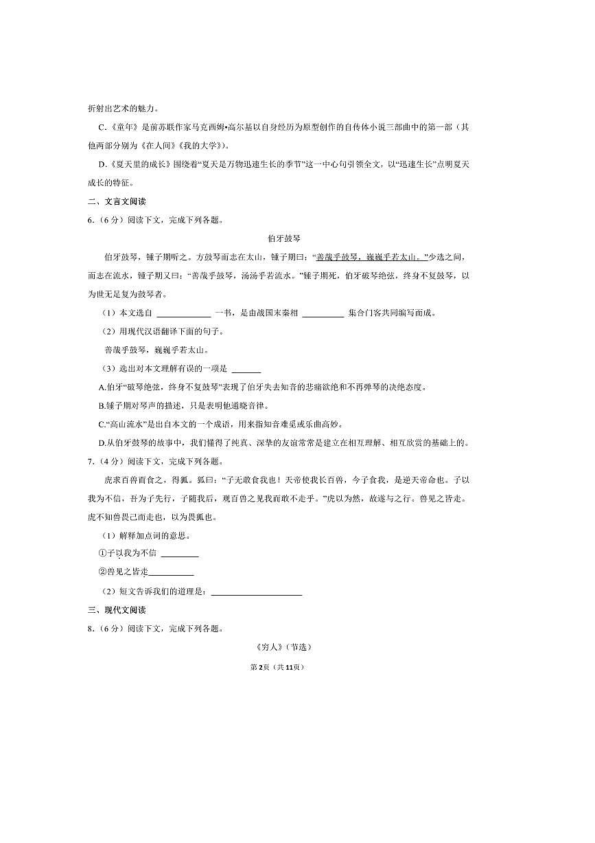 2024～2025学年上海市长岛中学六年级(上)期末语文试卷(五四学制)(含答案)第2页