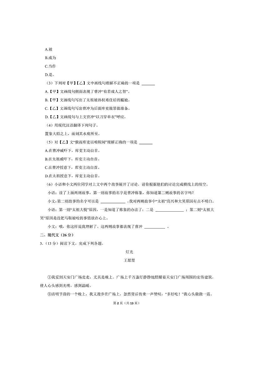 2024～2025学年上海市浦东新区六年级(上)期末语文试卷(五四学制)(含答案)第2页