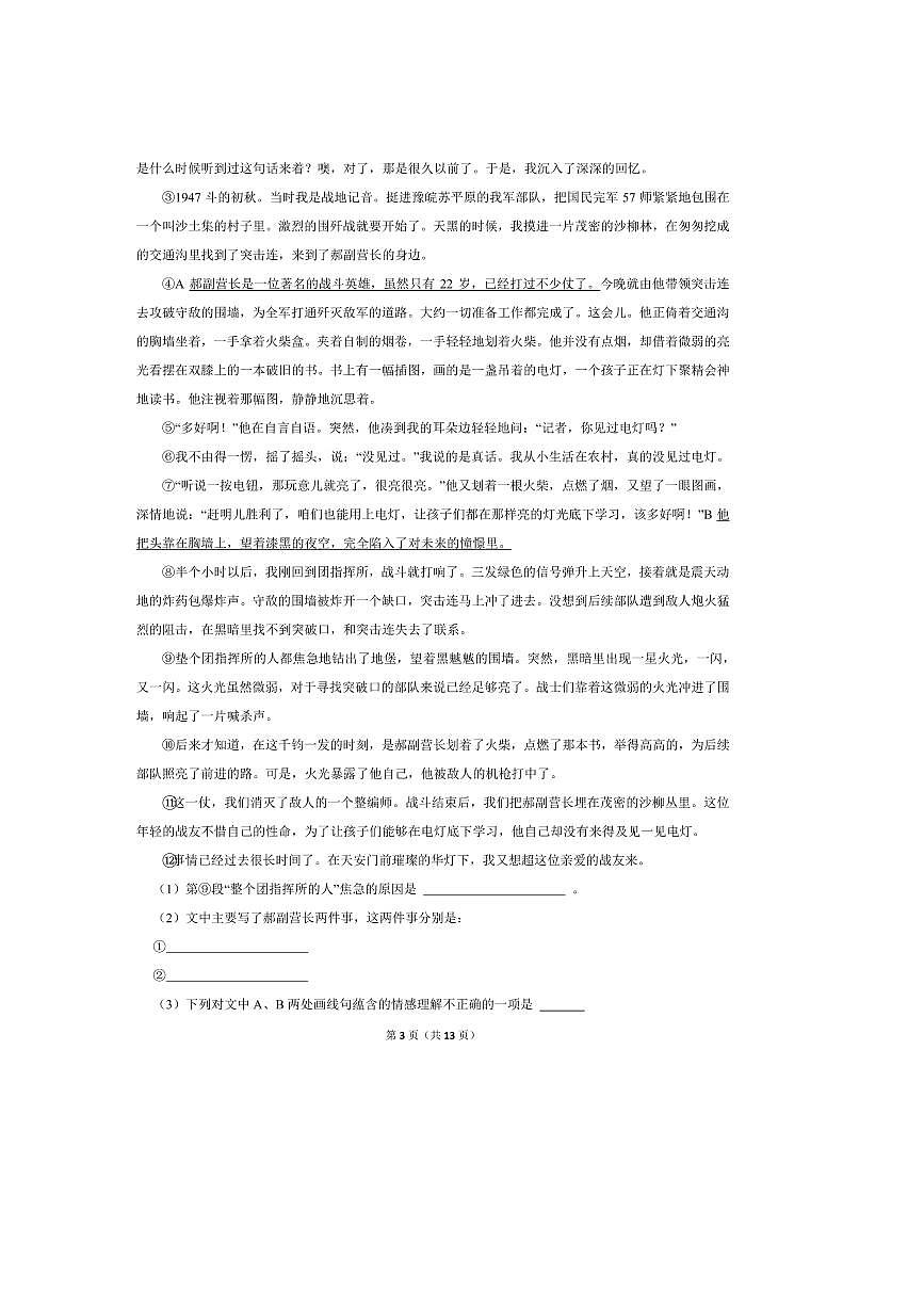 2024～2025学年上海市浦东新区六年级(上)期末语文试卷(五四学制)(含答案)第3页