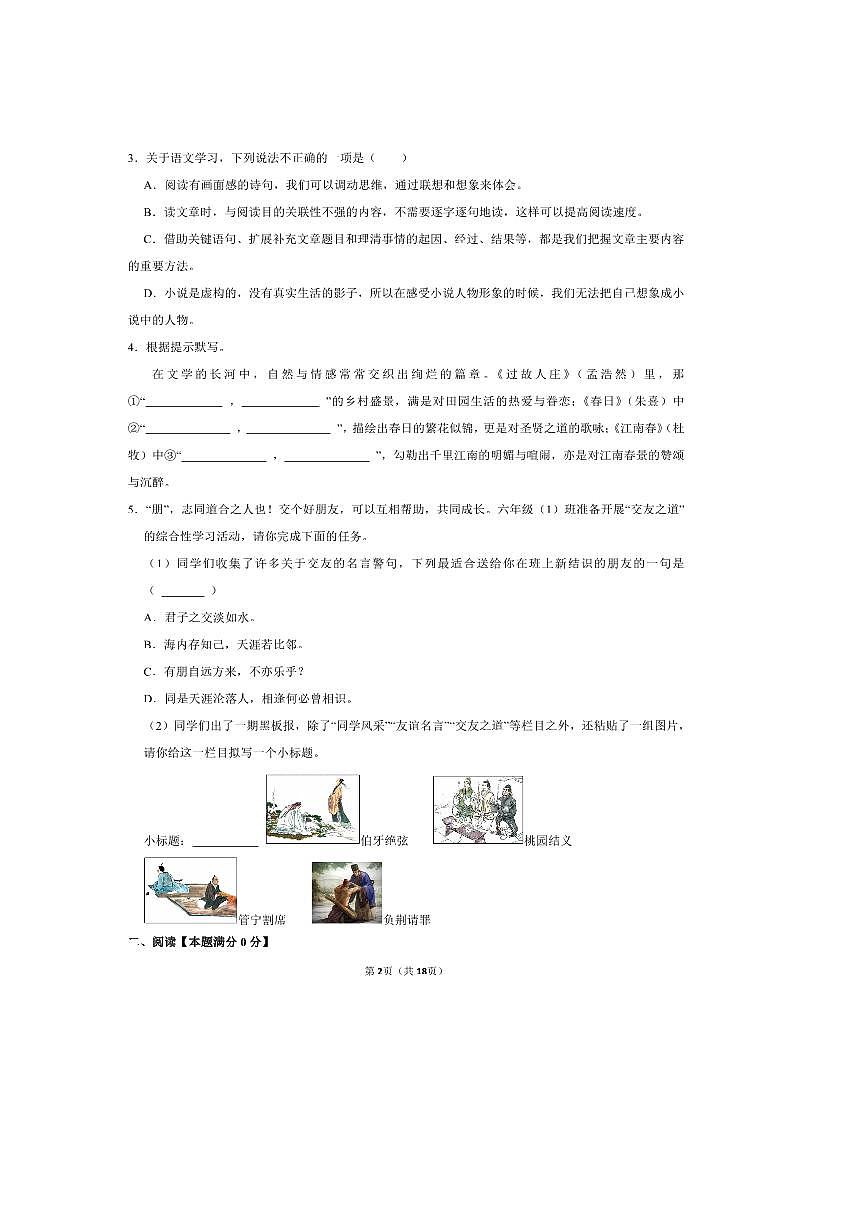 2024～2025学年山东省青岛市莱西市六年级(上)期末语文试卷(五四学制)(含答案)第2页