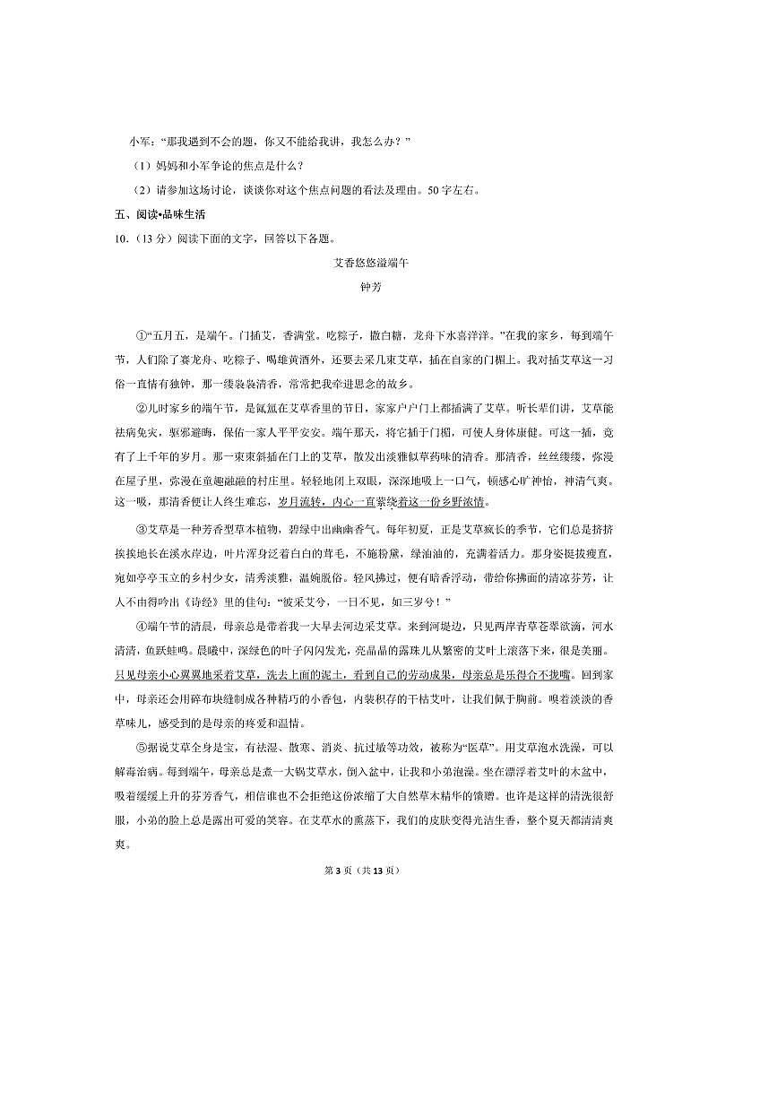 2024～2025学年黑龙江省绥化市明水县六年级(上)期末语文试卷(五四学制)(含答案)第3页