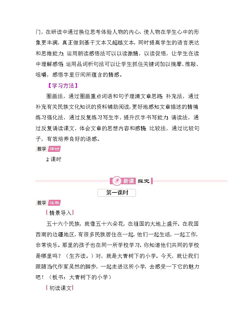1 大青树下的小学 教案 统编版语文三年级上册 第2页