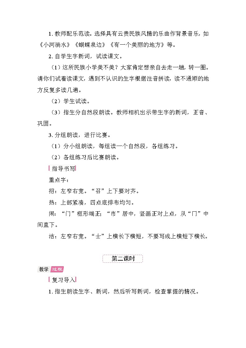1 大青树下的小学 教案 统编版语文三年级上册第3页