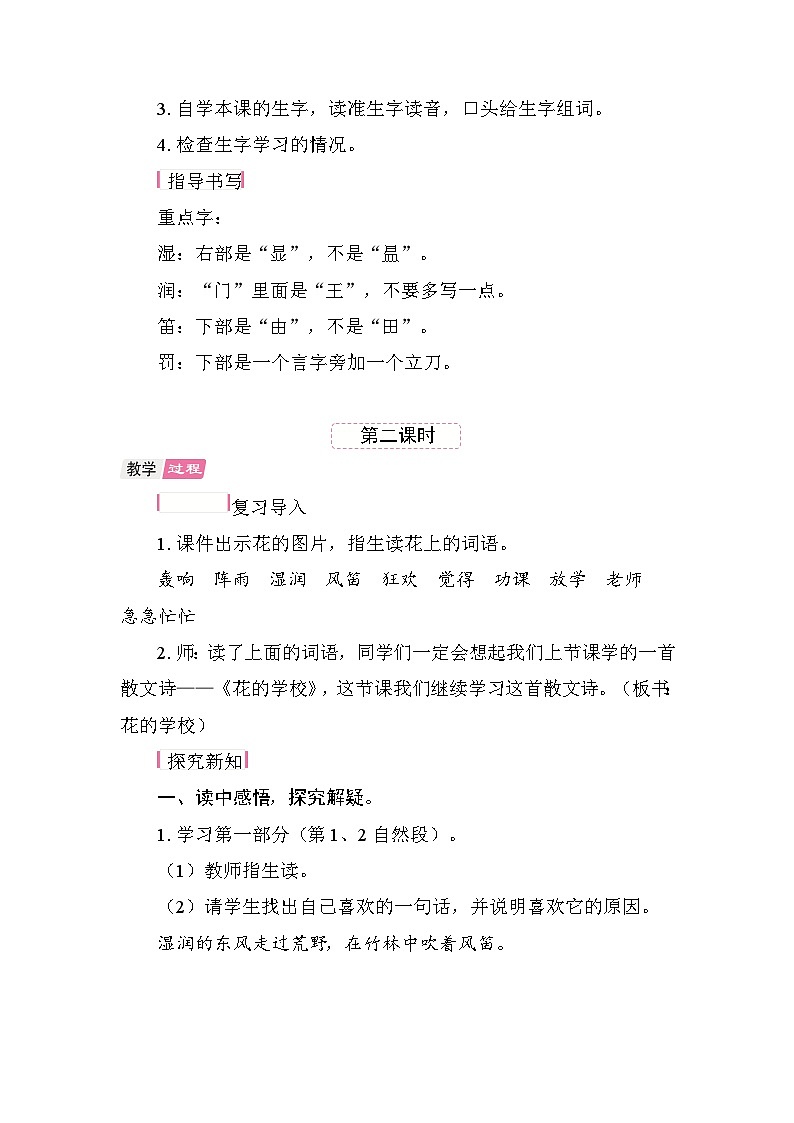 2. 花的学校 教学设计-2025-2026学年统编版语文三年级上册第3页
