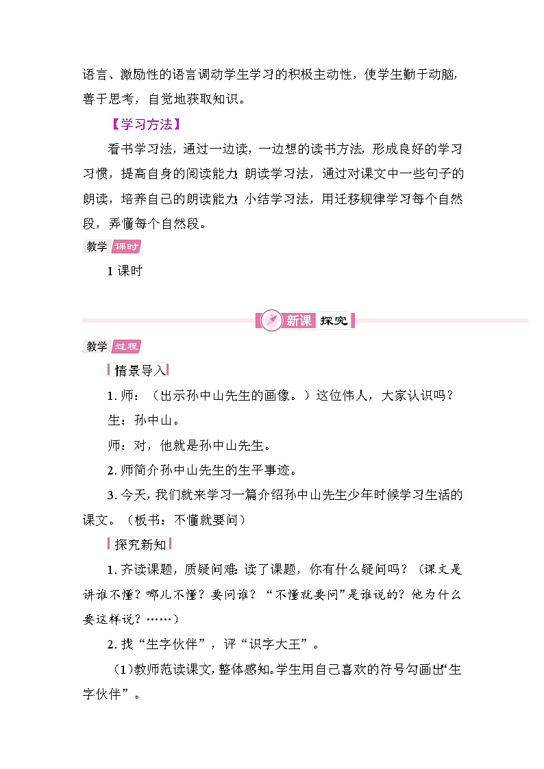 3 不懂就要问 教学设计-2025-2026学年统编版语文三年级上册第2页