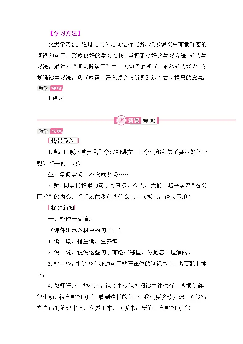 语文园地一 教学设计-2025-2026学年统编版语文三年级上册 第2页
