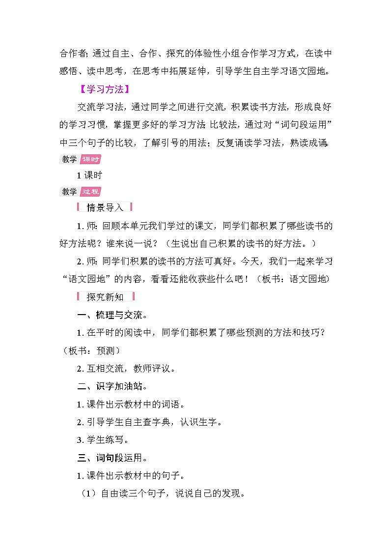 语文园地三 教学设计-2025-2026学年统编版语文三年级上册 第2页