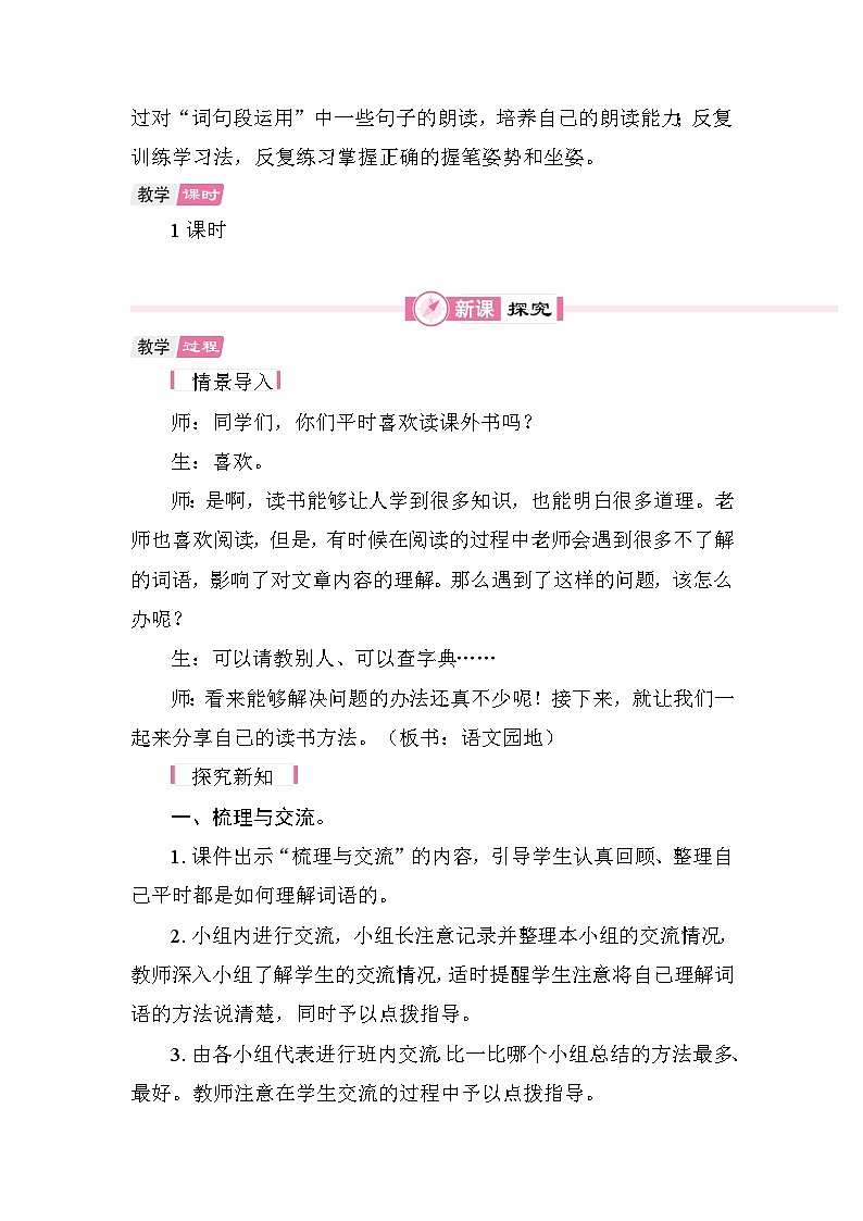 语文园地二 教学设计-2025-2026学年统编版语文三年级上册第2页