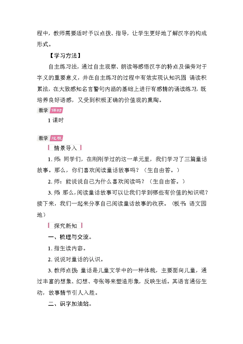 语文园地四 教学设计-2025-2026学年统编版语文三年级上册 第2页