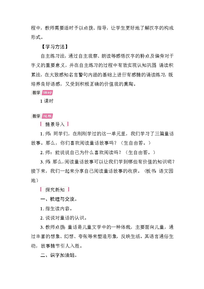 语文园地四 教学设计-2025-2026学年统编版语文三年级上册第2页