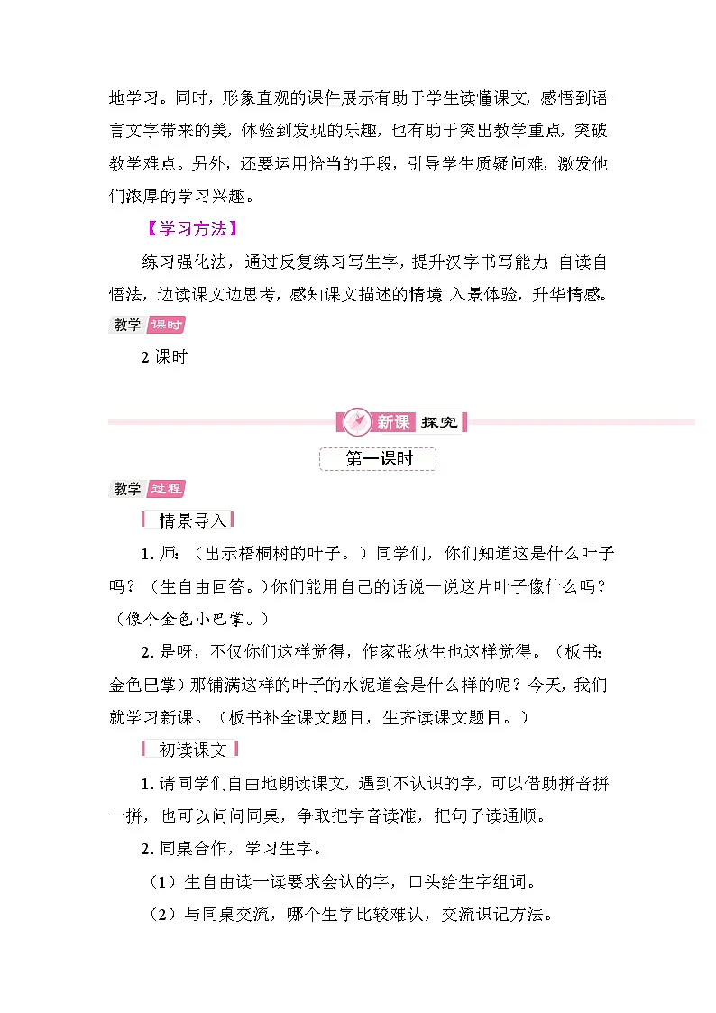 5 铺满金色巴掌的水泥道 教学设计-2025-2026学年统编版语文三年级上册 第2页
