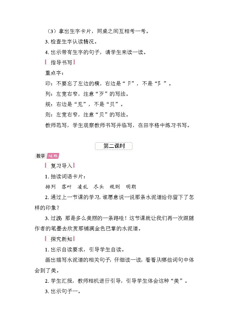 5 铺满金色巴掌的水泥道 教学设计-2025-2026学年统编版语文三年级上册 第3页