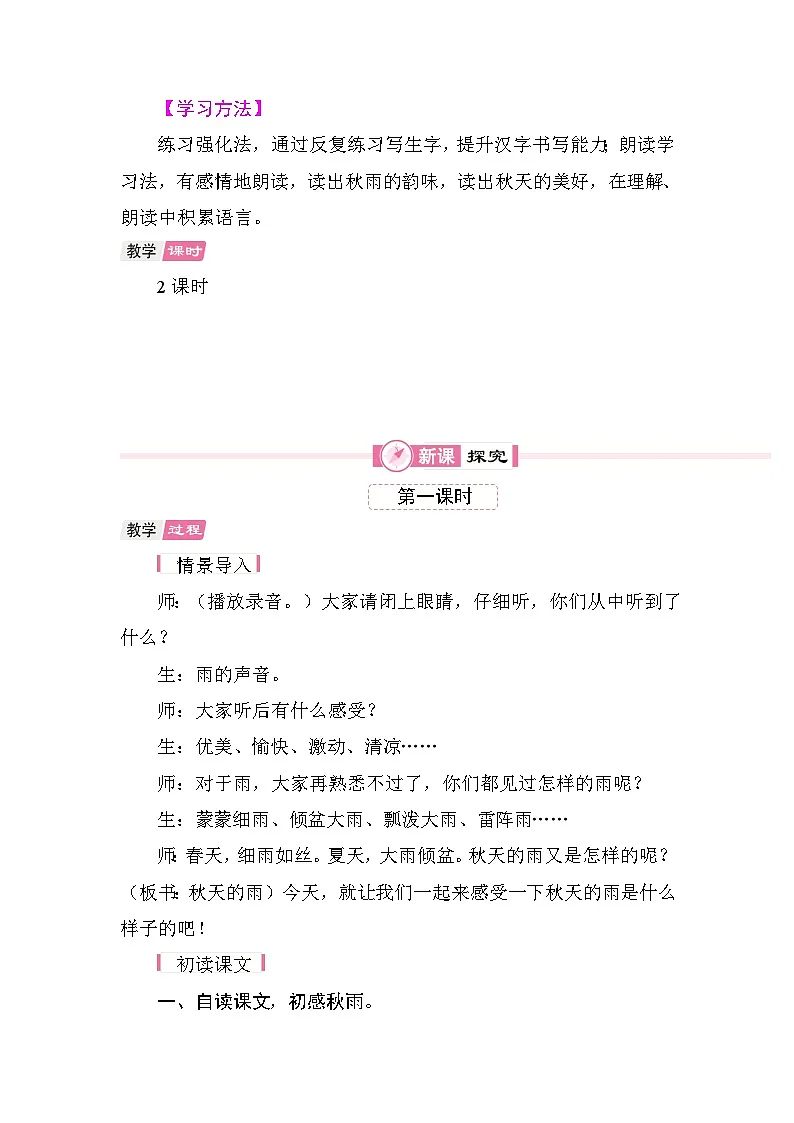 6 秋天的雨 教学设计-2025-2026学年统编版语文三年级上册 第2页