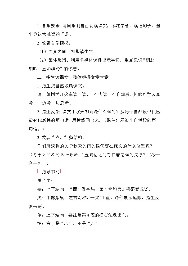 6　秋天的雨 教学设计-2025-2026学年统编版语文三年级上册第3页