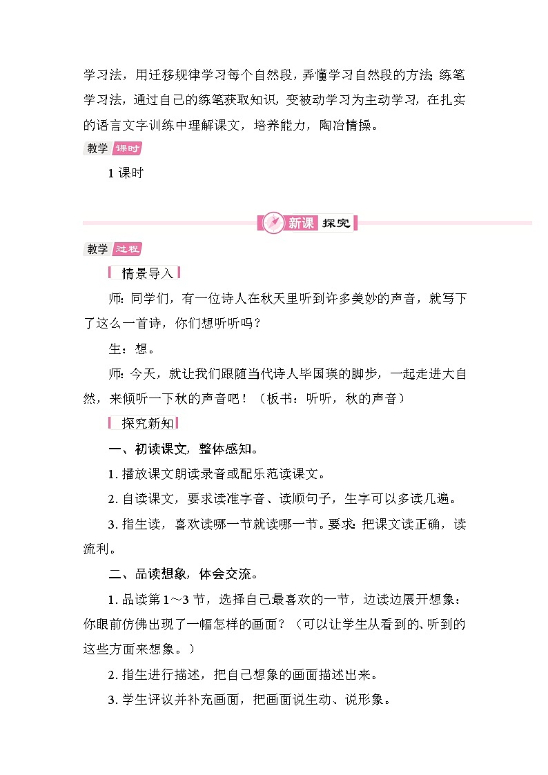 7 听听，秋的声音 教学设计-2025-2026学年统编版语文三年级上册 第2页