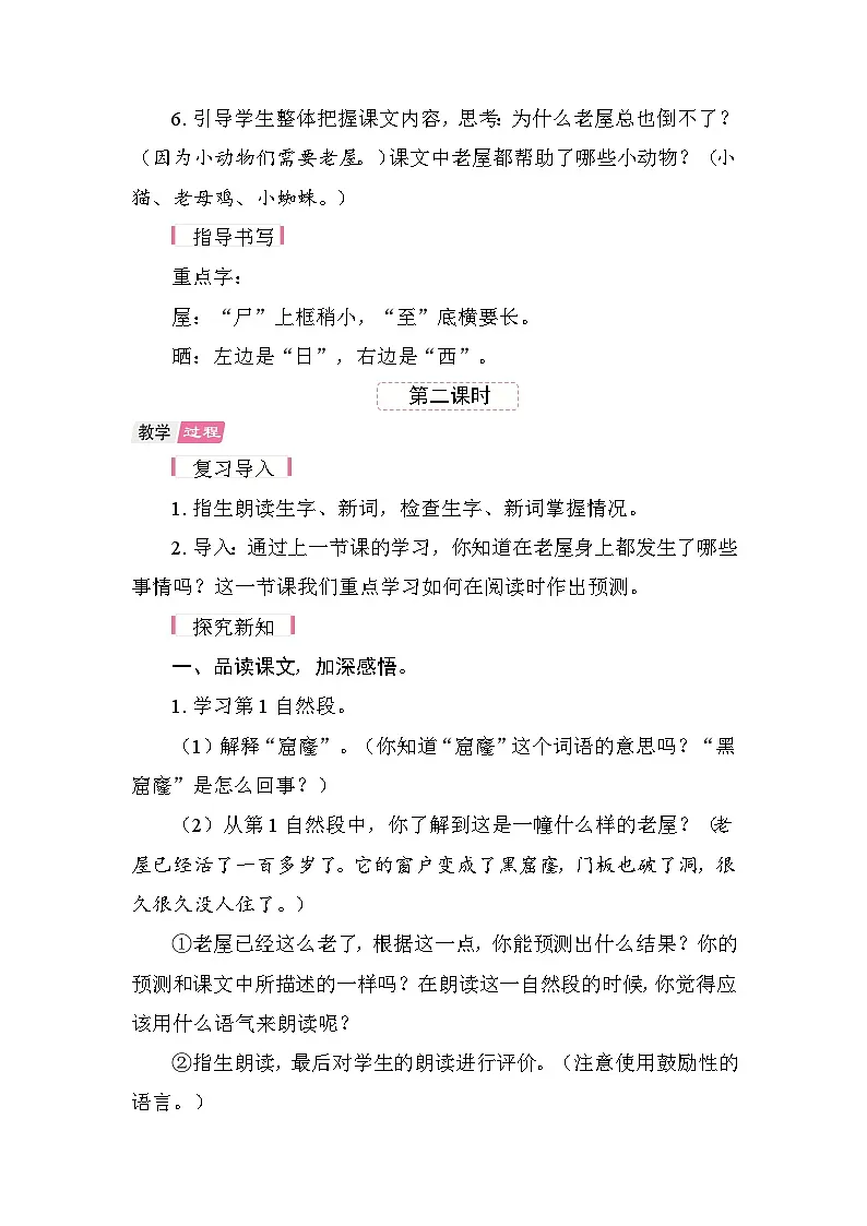 8 总也倒不了的老屋 教学设计-2025-2026学年统编版语文三年级上册 第3页