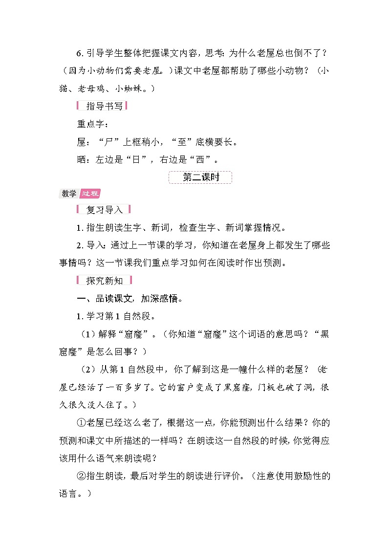 8 总也倒不了的老屋  教学设计-2025-2026学年统编版语文三年级上册第3页