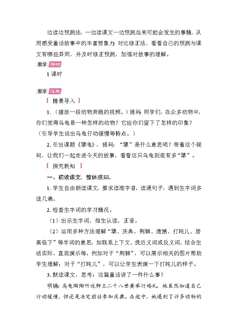 9 犟龟  教学设计-2025-2026学年统编版语文三年级上册第2页