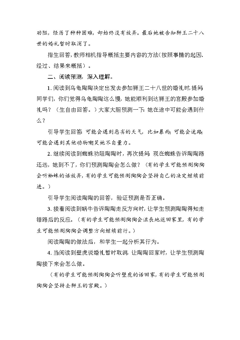 9 犟龟 教学设计-2025-2026学年统编版语文三年级上册 第3页