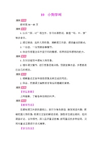 语文三年级上册（2024）第三单元10* 小狗学叫教学设计