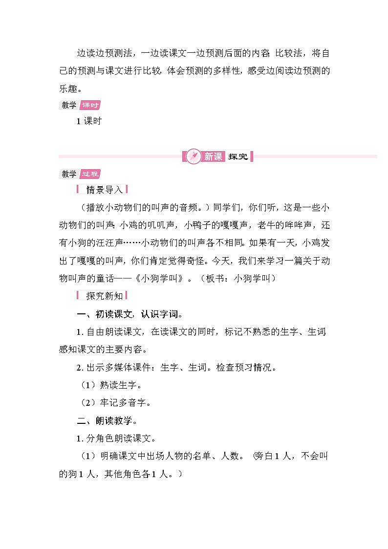 10 小狗学叫  教学设计-2025-2026学年统编版语文三年级上册第2页
