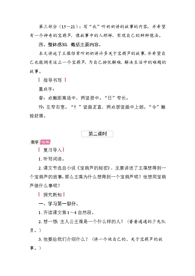 11 宝葫芦的秘密（节选） 教学设计-2025-2026学年统编版语文三年级上册 第3页