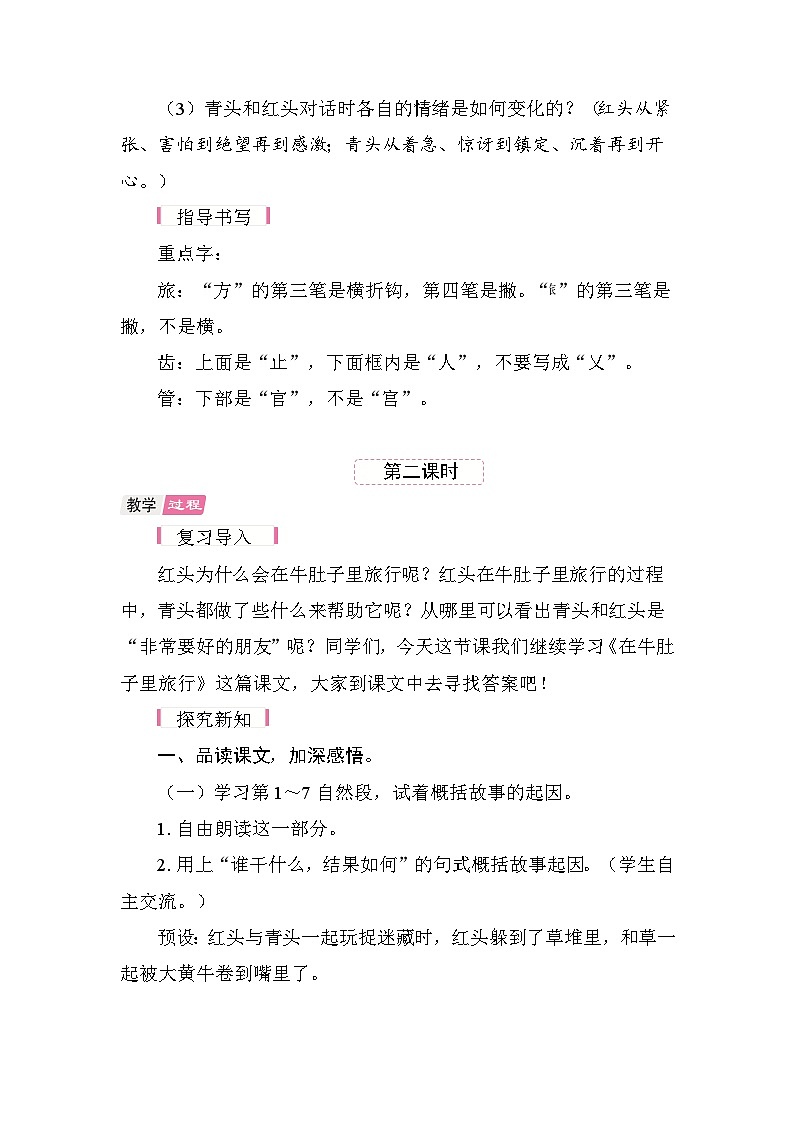12 在牛肚子里旅行 教学设计-2025-2026学年统编版语文三年级上册 第3页