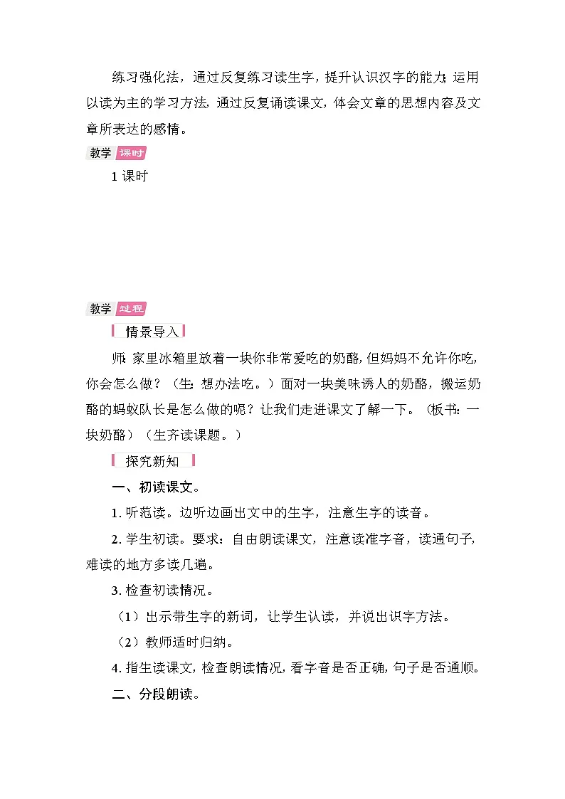 13 一块奶酪 教学设计-2025-2026学年统编版语文三年级上册 第2页