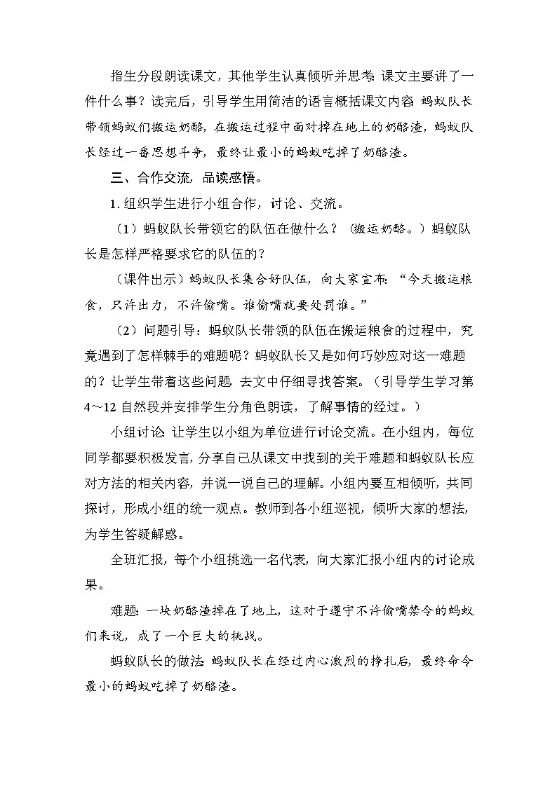 13 一块奶酪 教学设计-2025-2026学年统编版语文三年级上册 第3页