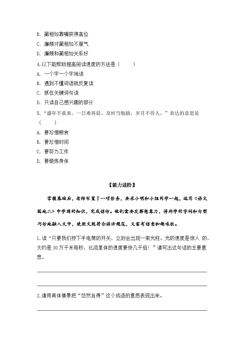 语文园地二（分层作业）2025-2026学年 统编版五年级上册语文第2页