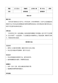 统编版（2024）五年级上册第二单元语文园地教案