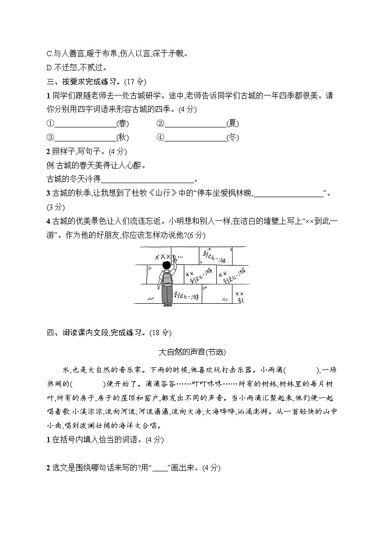 统编版（2024）语文三年级上册 期末综合训练1（试卷含答案）第2页