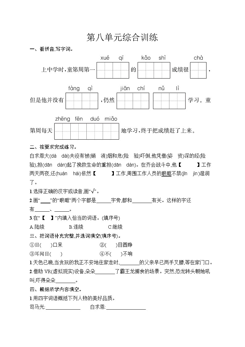 统编版（2024）语文三年级上册 第八单元综合训练（试卷含答案）第1页