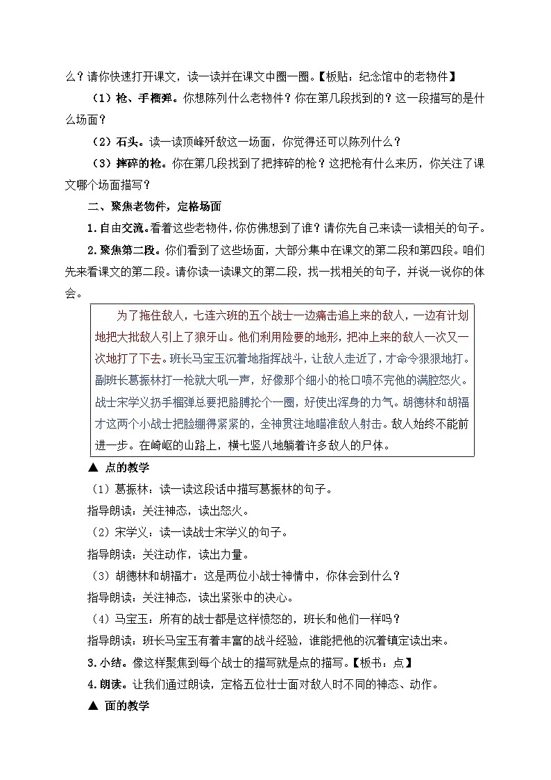 六上册第二单元《狼牙山五壮士》教案第2页